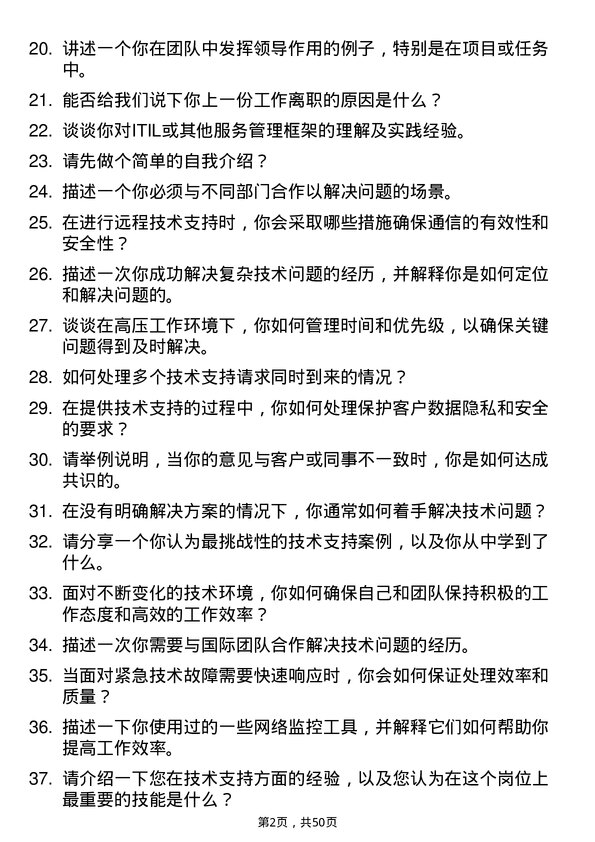 39道德力西集团技术支持工程师岗位面试题库及参考回答含考察点分析