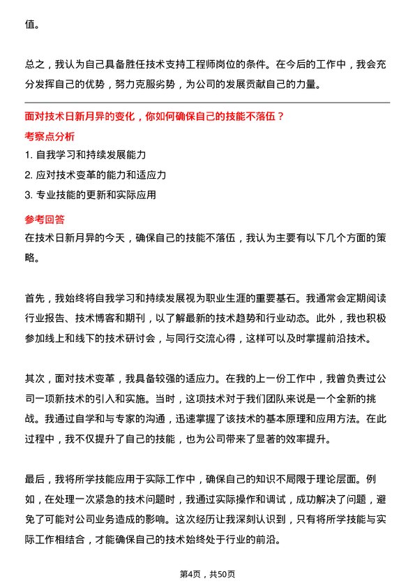 39道德力西集团技术支持工程师岗位面试题库及参考回答含考察点分析