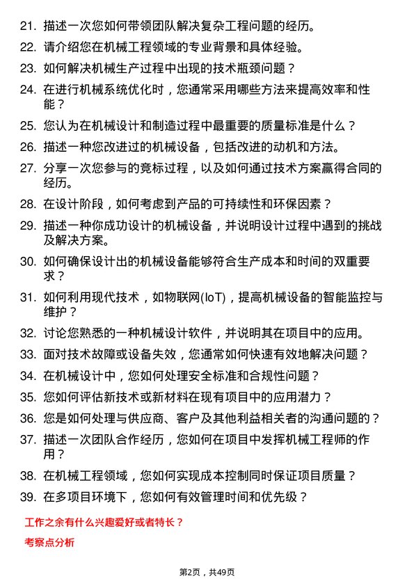 39道德力西集团机械工程师岗位面试题库及参考回答含考察点分析