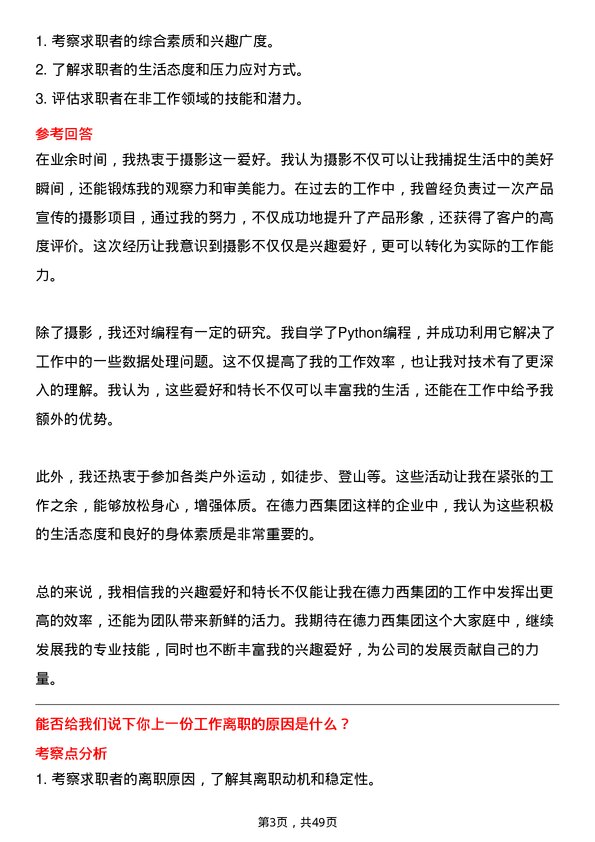 39道德力西集团机械工程师岗位面试题库及参考回答含考察点分析