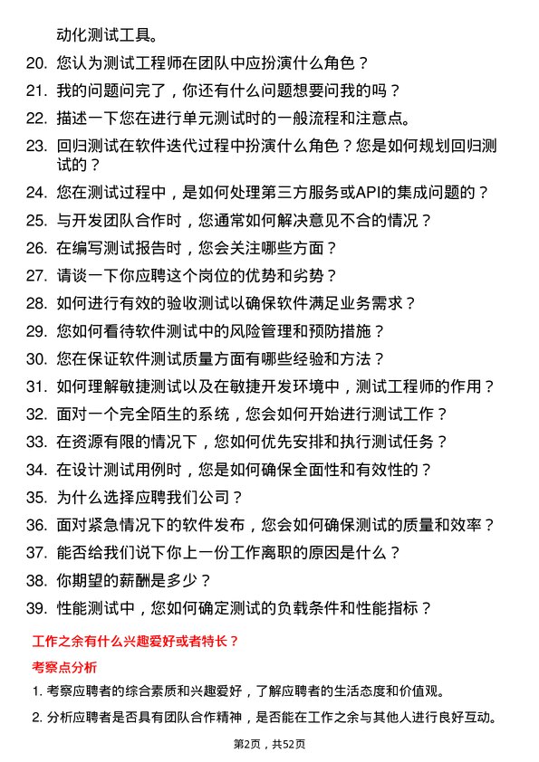 39道德力西集团测试工程师岗位面试题库及参考回答含考察点分析