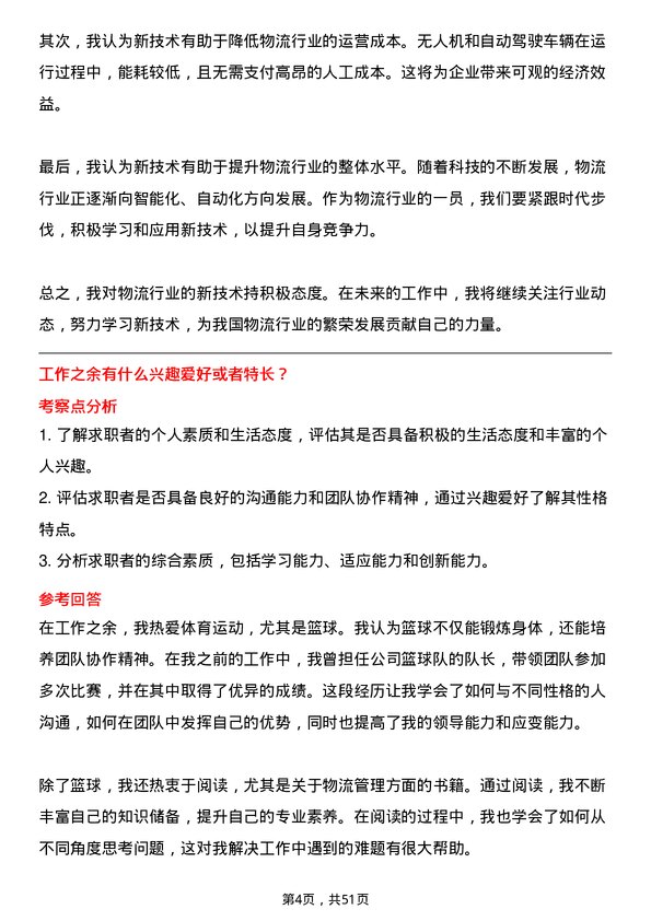 39道德力西集团物流专员岗位面试题库及参考回答含考察点分析