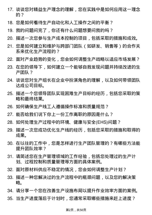 39道德力西集团生产组长岗位面试题库及参考回答含考察点分析