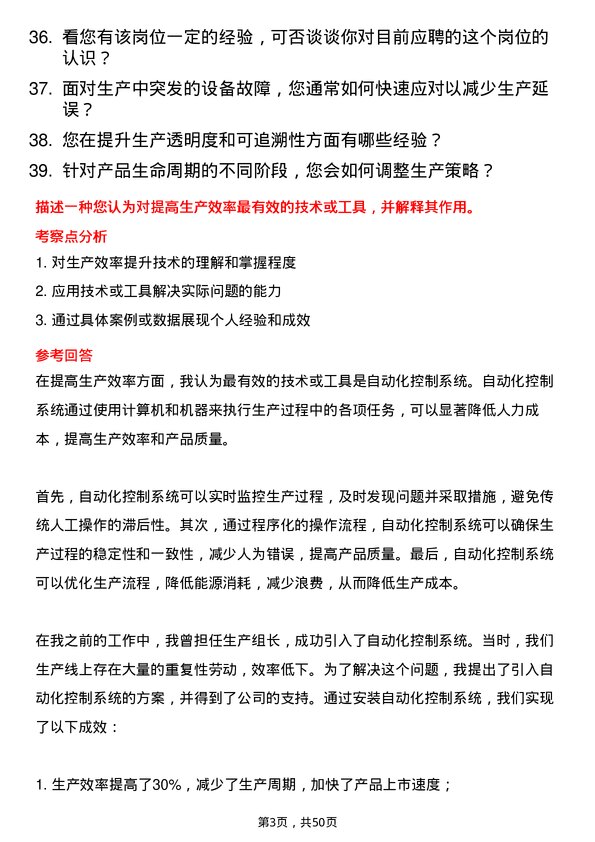 39道德力西集团生产组长岗位面试题库及参考回答含考察点分析