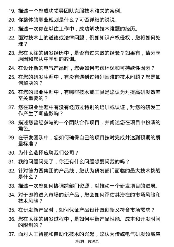 39道德力西集团研发工程师岗位面试题库及参考回答含考察点分析