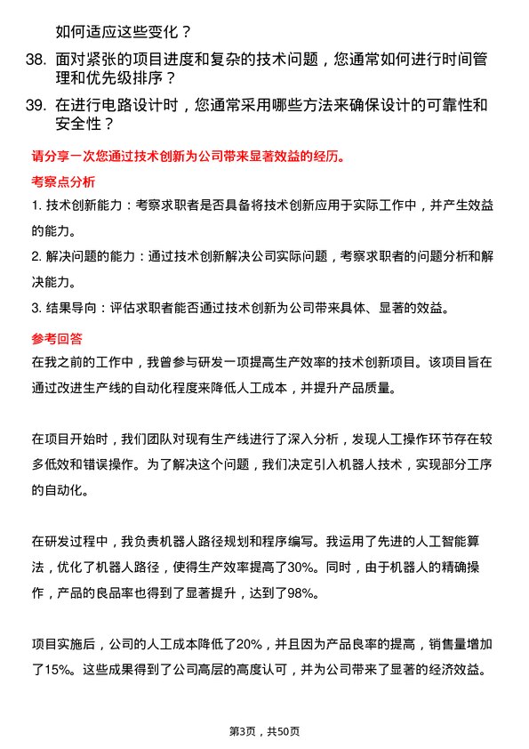 39道德力西集团研发工程师岗位面试题库及参考回答含考察点分析