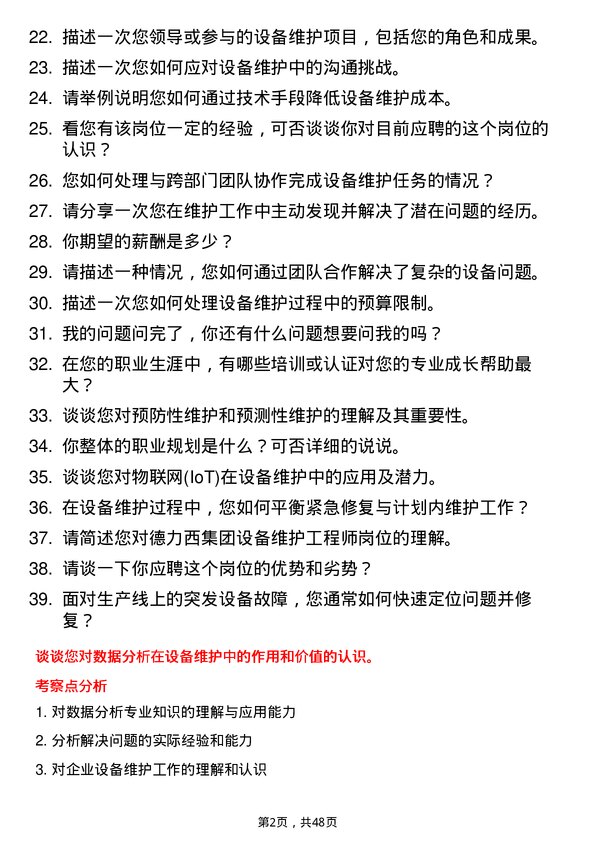 39道德力西集团设备维护工程师岗位面试题库及参考回答含考察点分析