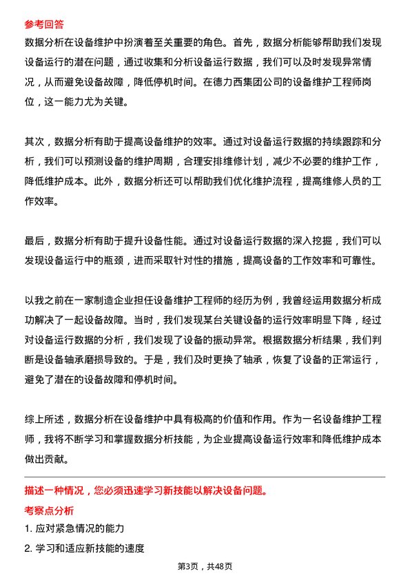 39道德力西集团设备维护工程师岗位面试题库及参考回答含考察点分析