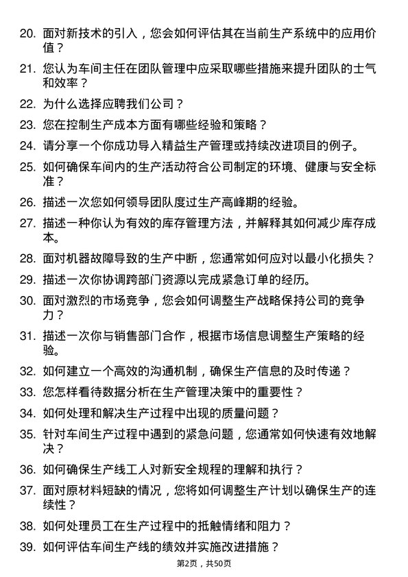 39道德力西集团车间主任岗位面试题库及参考回答含考察点分析