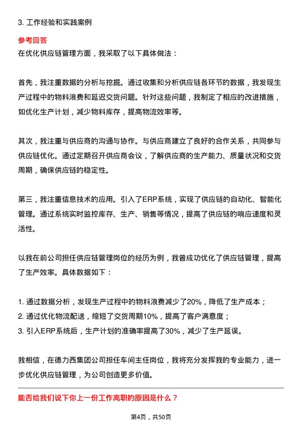 39道德力西集团车间主任岗位面试题库及参考回答含考察点分析