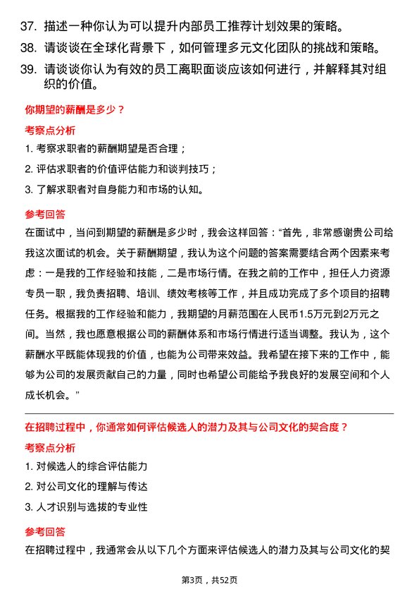 39道心里程控股集团人力资源专员岗位面试题库及参考回答含考察点分析