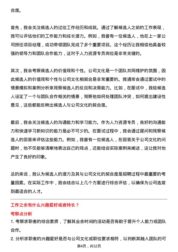 39道心里程控股集团人力资源专员岗位面试题库及参考回答含考察点分析