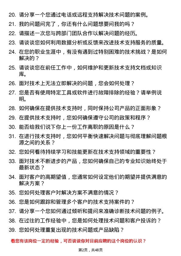 39道心里程控股集团售后技术支持工程师岗位面试题库及参考回答含考察点分析