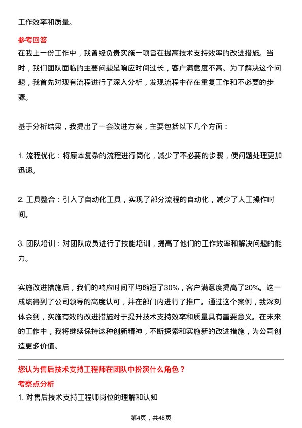 39道心里程控股集团售后技术支持工程师岗位面试题库及参考回答含考察点分析