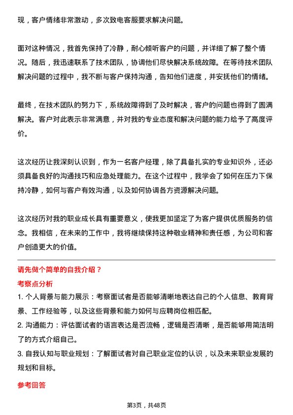 39道心里程控股集团客户经理岗位面试题库及参考回答含考察点分析