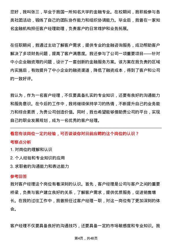 39道心里程控股集团客户经理岗位面试题库及参考回答含考察点分析