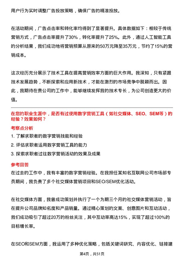 39道心里程控股集团市场营销专员岗位面试题库及参考回答含考察点分析