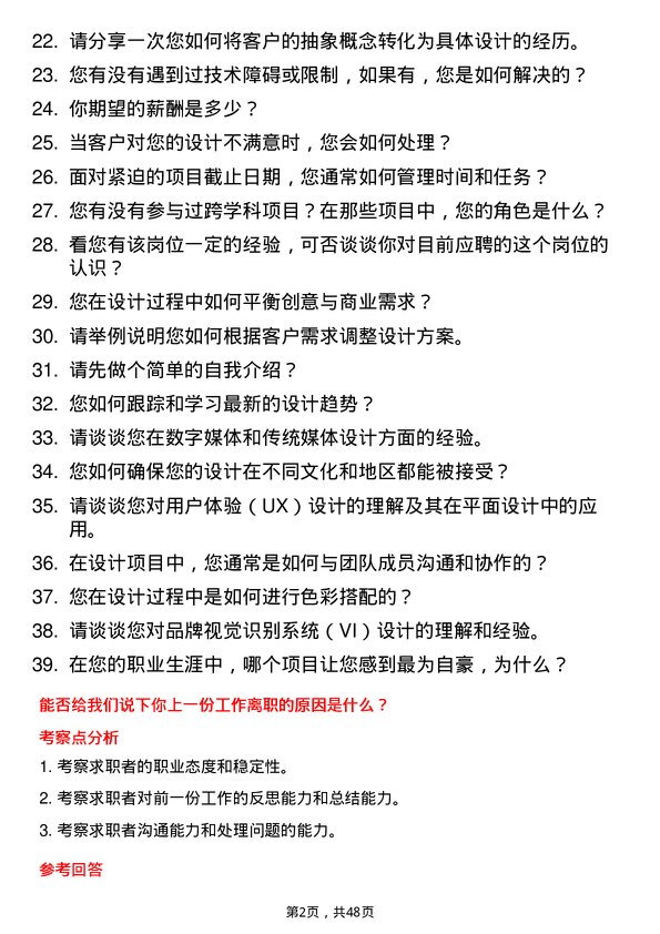 39道心里程控股集团平面设计师岗位面试题库及参考回答含考察点分析