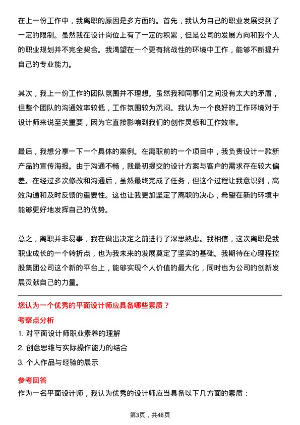 39道心里程控股集团平面设计师岗位面试题库及参考回答含考察点分析