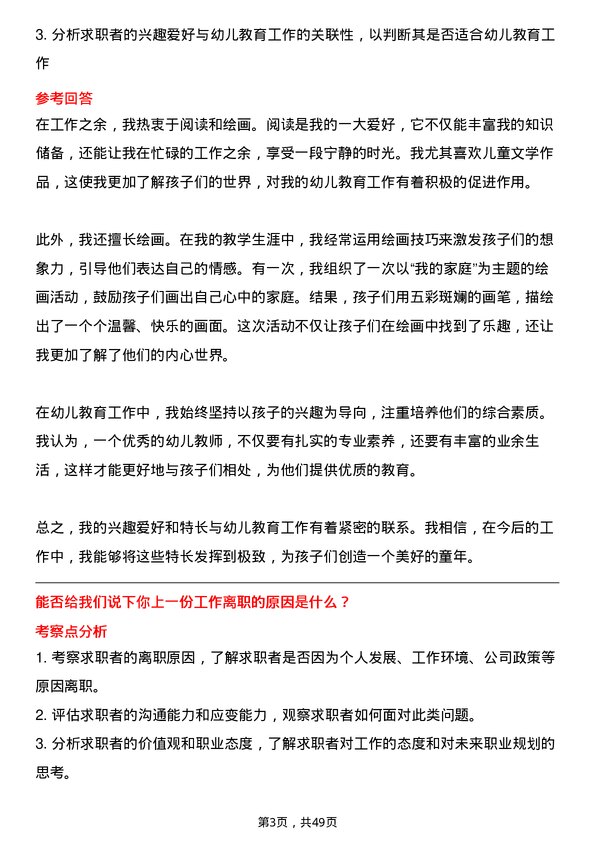 39道心里程控股集团幼儿教师岗位面试题库及参考回答含考察点分析