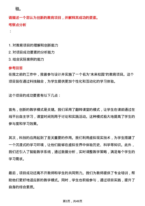 39道心里程控股集团教育研究员岗位面试题库及参考回答含考察点分析