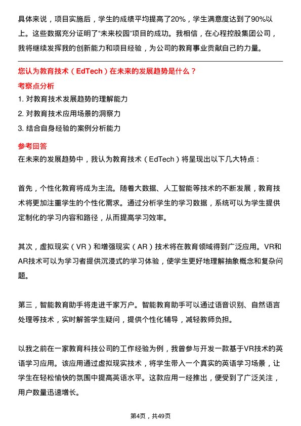 39道心里程控股集团教育研究员岗位面试题库及参考回答含考察点分析