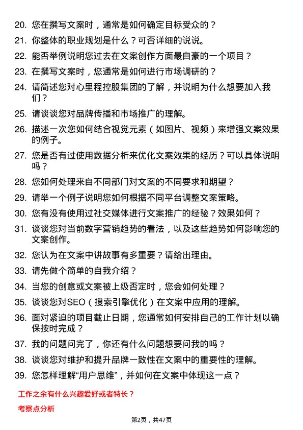 39道心里程控股集团文案策划专员岗位面试题库及参考回答含考察点分析