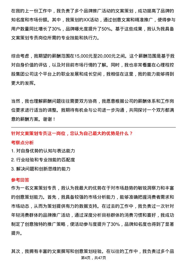 39道心里程控股集团文案策划专员岗位面试题库及参考回答含考察点分析