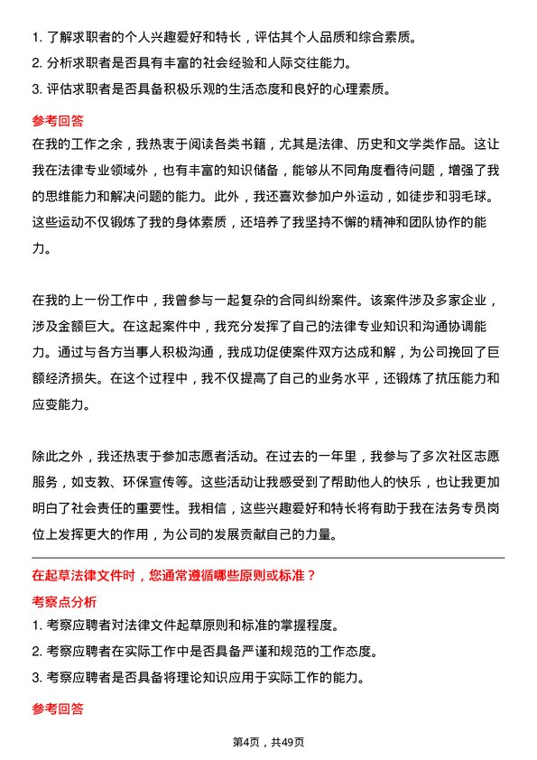 39道心里程控股集团法务专员岗位面试题库及参考回答含考察点分析