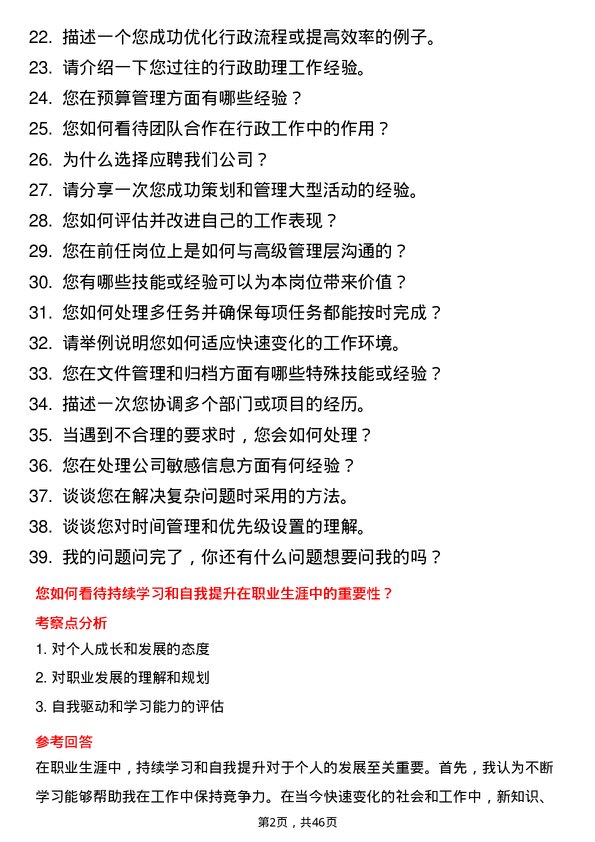 39道心里程控股集团行政助理岗位面试题库及参考回答含考察点分析