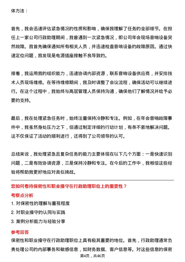 39道心里程控股集团行政助理岗位面试题库及参考回答含考察点分析