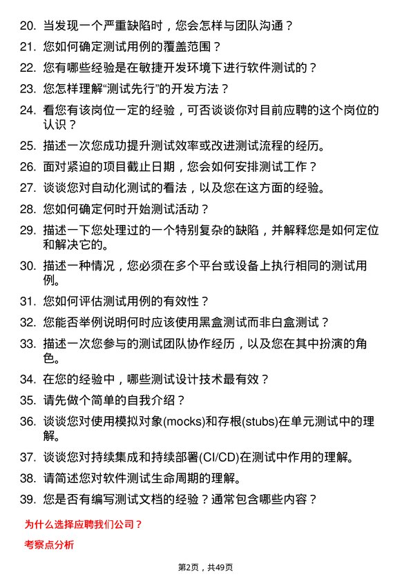 39道心里程控股集团软件测试工程师岗位面试题库及参考回答含考察点分析