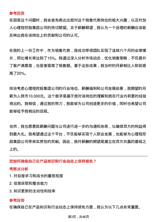 39道心里程控股集团销售代表岗位面试题库及参考回答含考察点分析