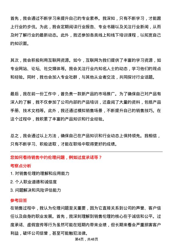 39道心里程控股集团销售代表岗位面试题库及参考回答含考察点分析