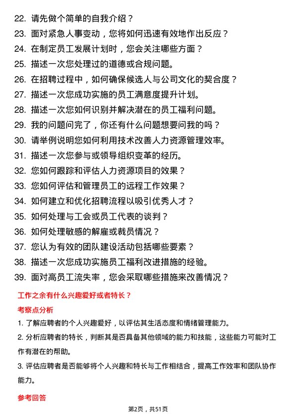 39道恒信汽车集团人力资源专员岗位面试题库及参考回答含考察点分析