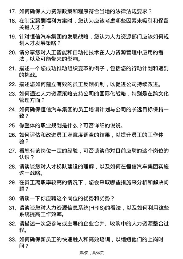 39道恒信汽车集团人力资源经理岗位面试题库及参考回答含考察点分析