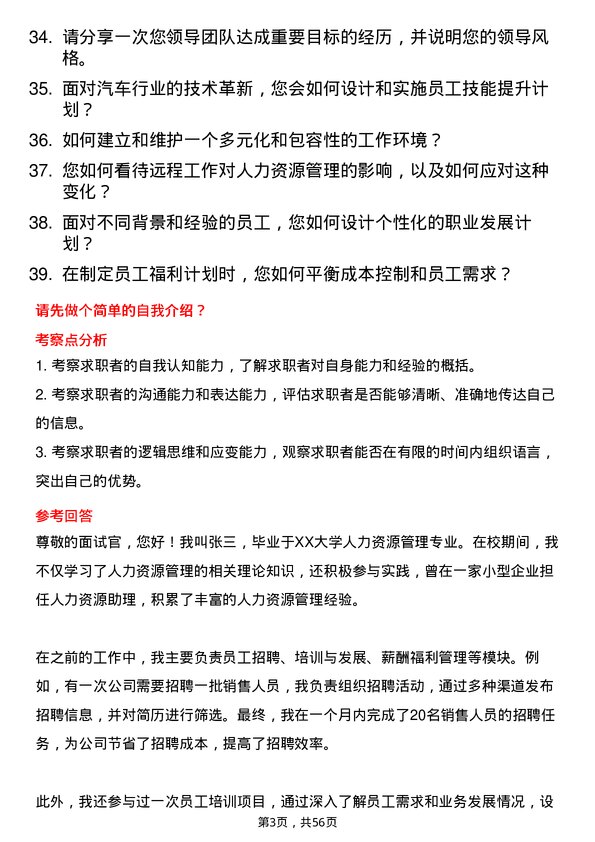 39道恒信汽车集团人力资源经理岗位面试题库及参考回答含考察点分析