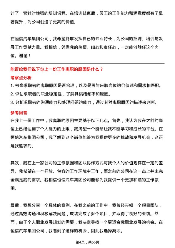 39道恒信汽车集团人力资源经理岗位面试题库及参考回答含考察点分析