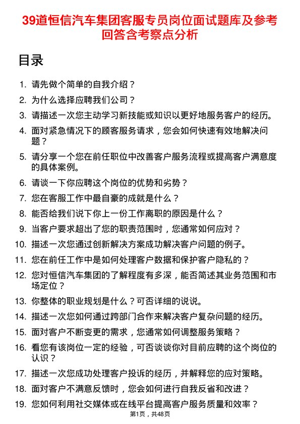 39道恒信汽车集团客服专员岗位面试题库及参考回答含考察点分析