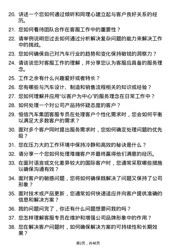 39道恒信汽车集团客服专员岗位面试题库及参考回答含考察点分析