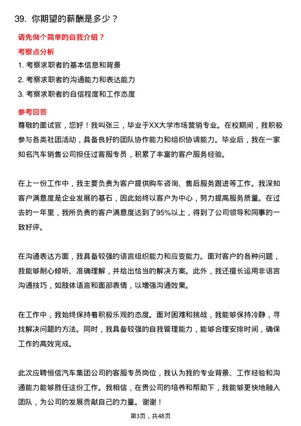 39道恒信汽车集团客服专员岗位面试题库及参考回答含考察点分析