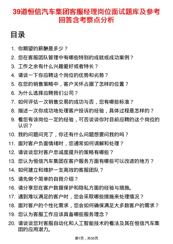 39道恒信汽车集团客服经理岗位面试题库及参考回答含考察点分析