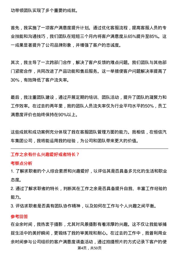 39道恒信汽车集团客服经理岗位面试题库及参考回答含考察点分析