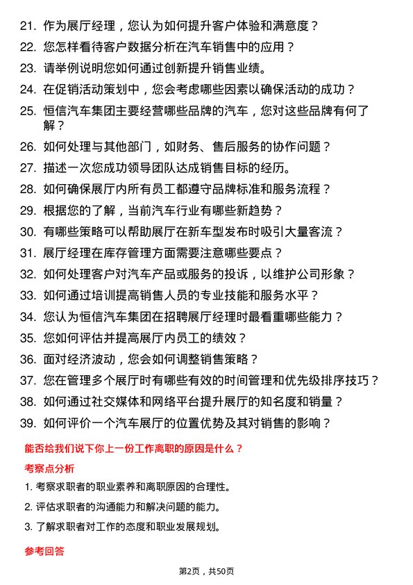 39道恒信汽车集团展厅经理岗位面试题库及参考回答含考察点分析