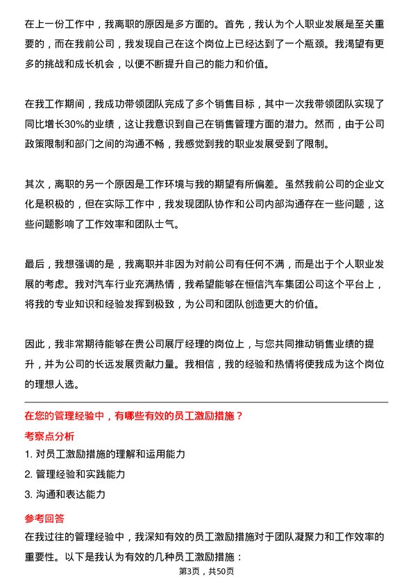 39道恒信汽车集团展厅经理岗位面试题库及参考回答含考察点分析