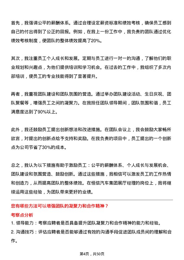 39道恒信汽车集团展厅经理岗位面试题库及参考回答含考察点分析