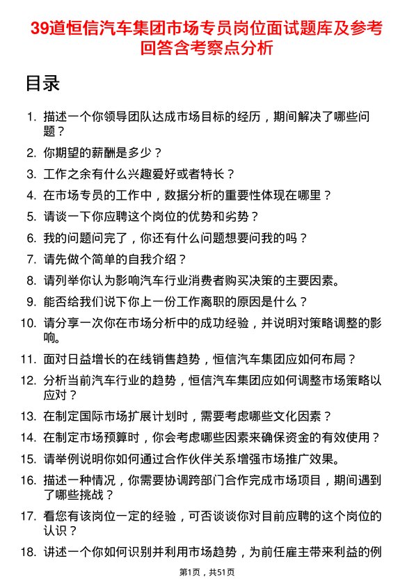 39道恒信汽车集团市场专员岗位面试题库及参考回答含考察点分析