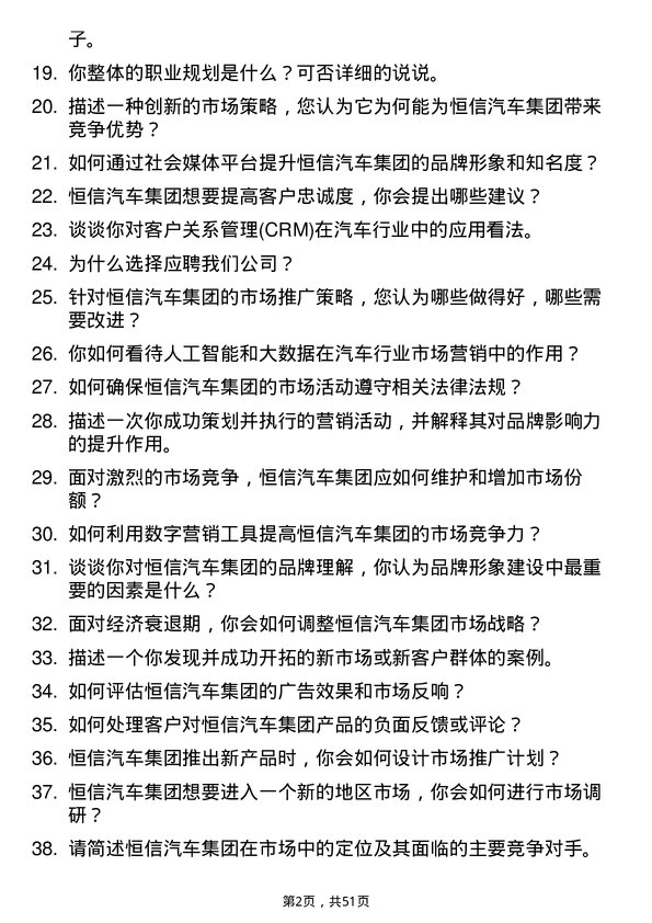 39道恒信汽车集团市场专员岗位面试题库及参考回答含考察点分析