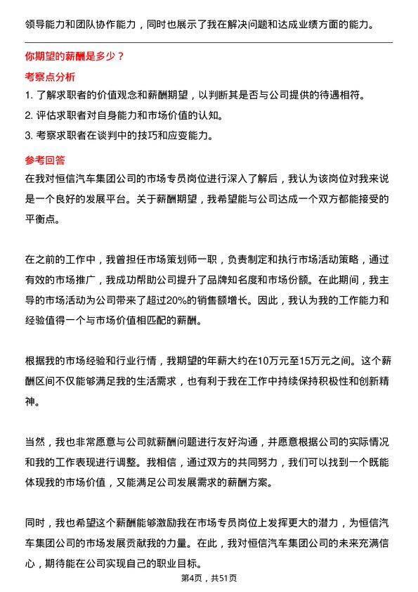 39道恒信汽车集团市场专员岗位面试题库及参考回答含考察点分析