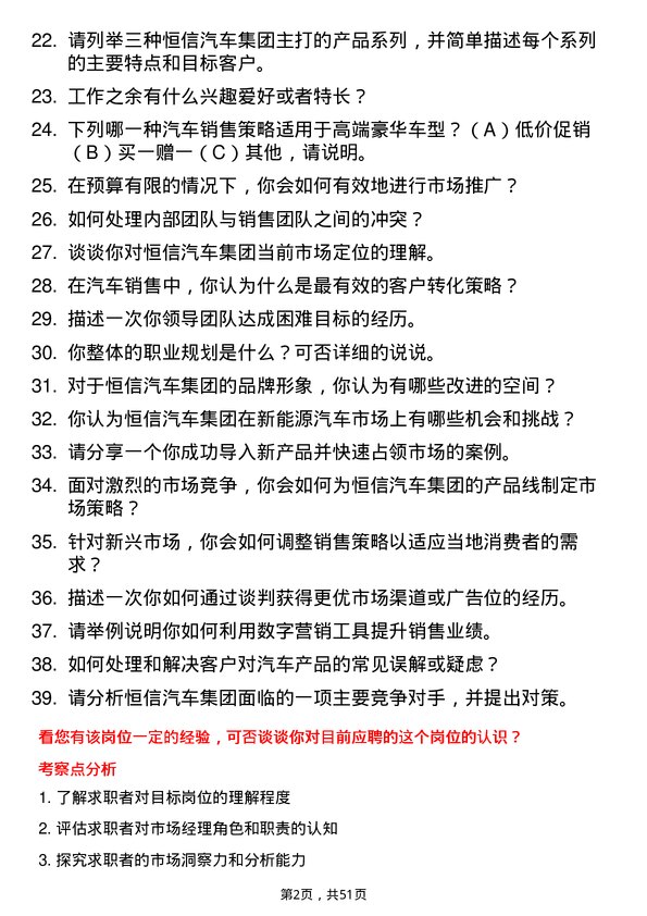 39道恒信汽车集团市场经理岗位面试题库及参考回答含考察点分析